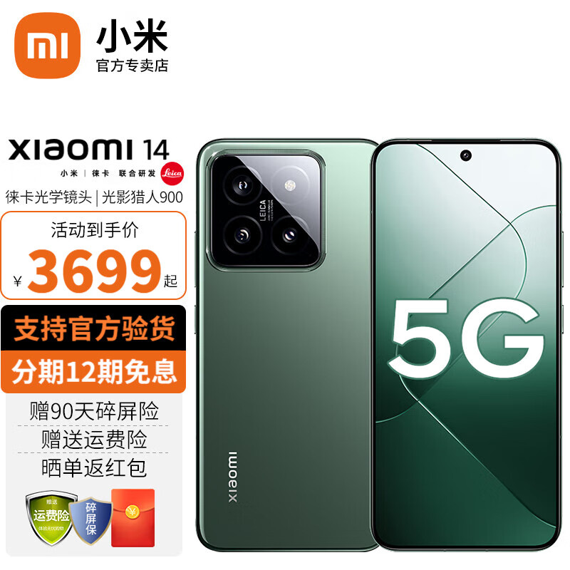 Xiaomi 小米 14 5G手机 16GB+512GB 岩石青 骁龙8Gen3 ￥3899