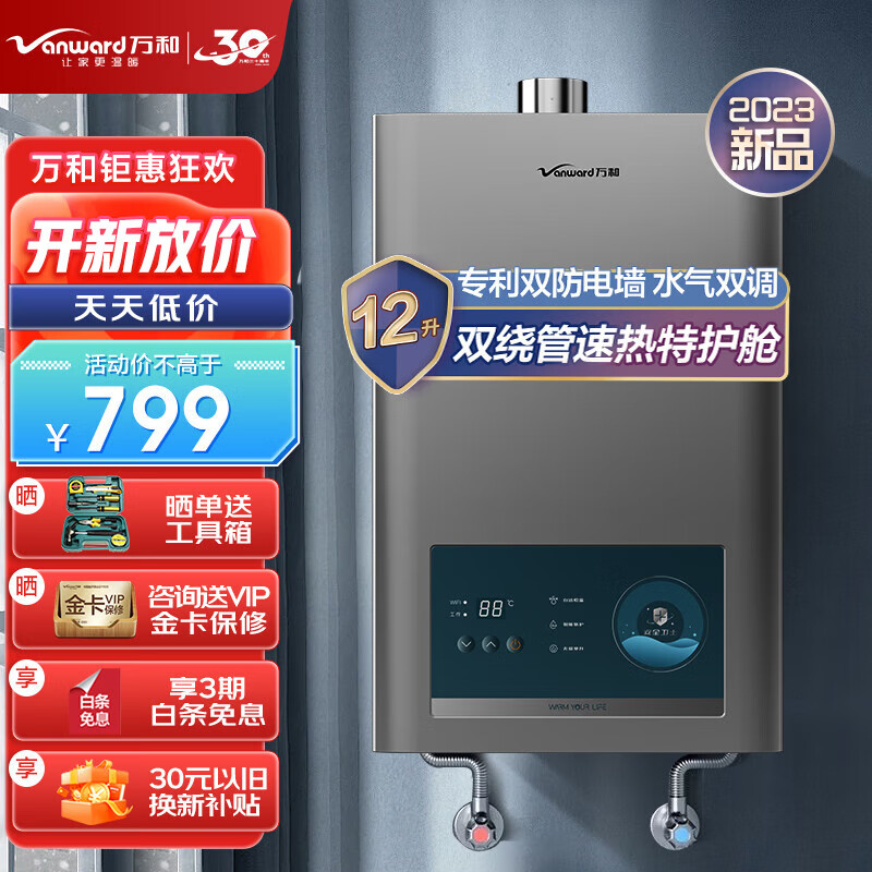 Vanward 万和 即热强排式燃气热水器365T-1 12升 629元