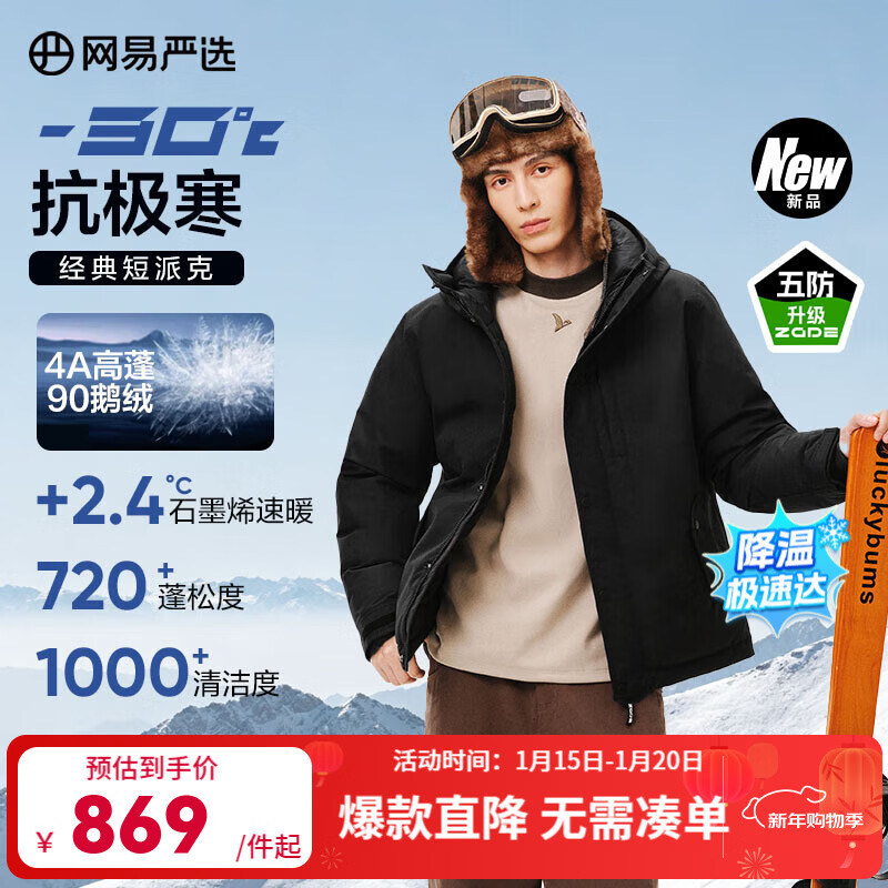 网易严选 中国大鹅x燕云90鹅绒短款派克羽绒服-30℃抗寒五防耐污保暖 A款25