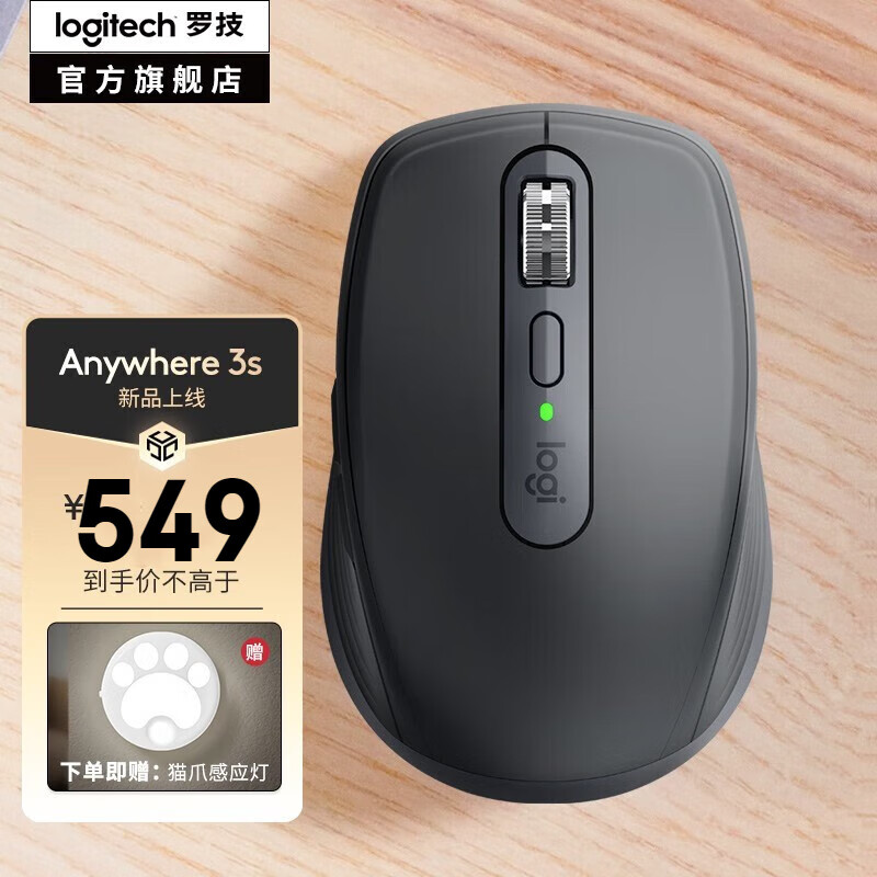 logitech 罗技 MX Anywhere 3S无线蓝牙鼠标充电 499元（需用券）