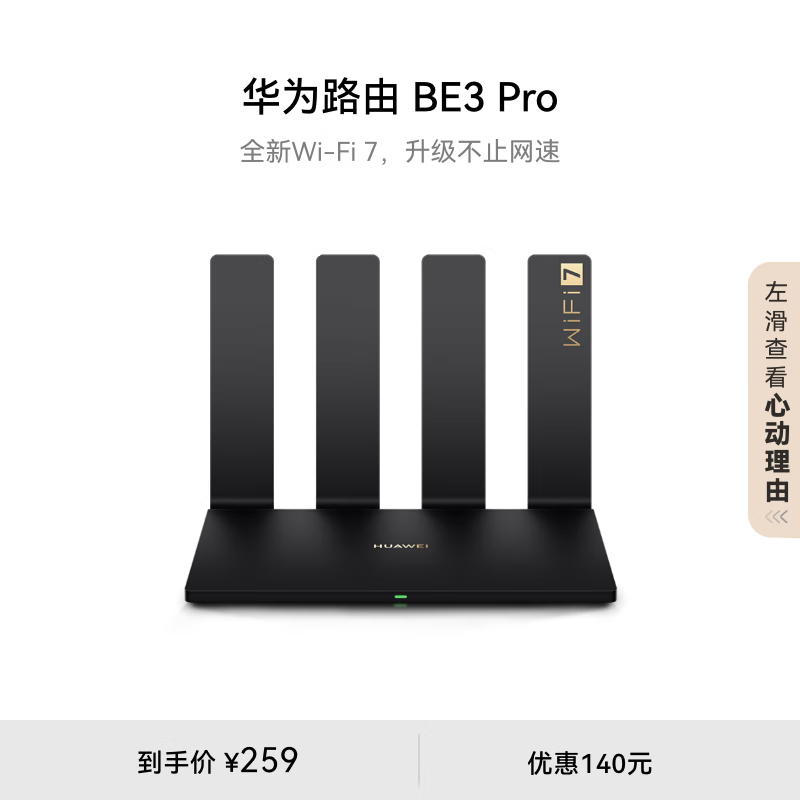 HUAWEI 华为 BE3 Pro 双频3600M 千兆家用路由器 Wi-Fi 7 黑色 ￥218.95