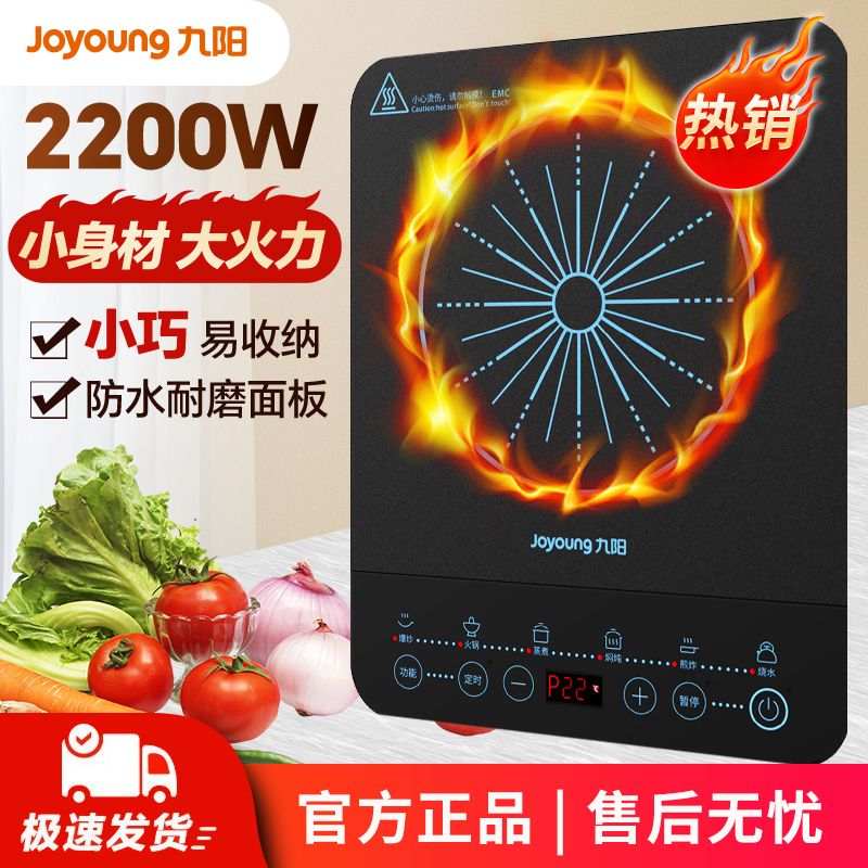 百亿补贴：Joyoung 九阳 C21S-C4170 电磁炉 101.3元