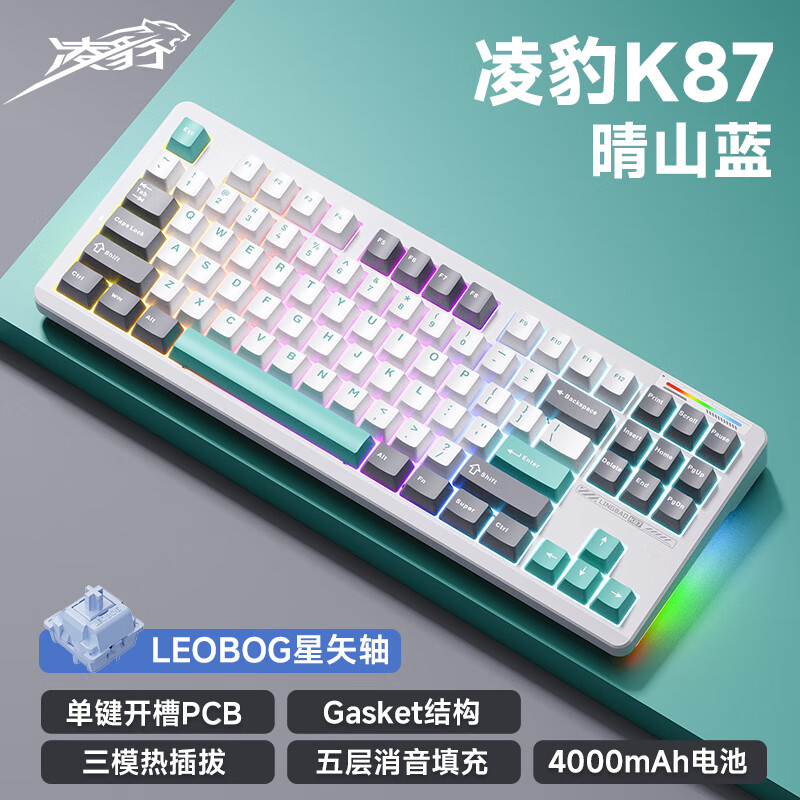 凌豹 K87 三模机械键盘 晴山蓝 星矢轴 RGB 4000mAh 103元