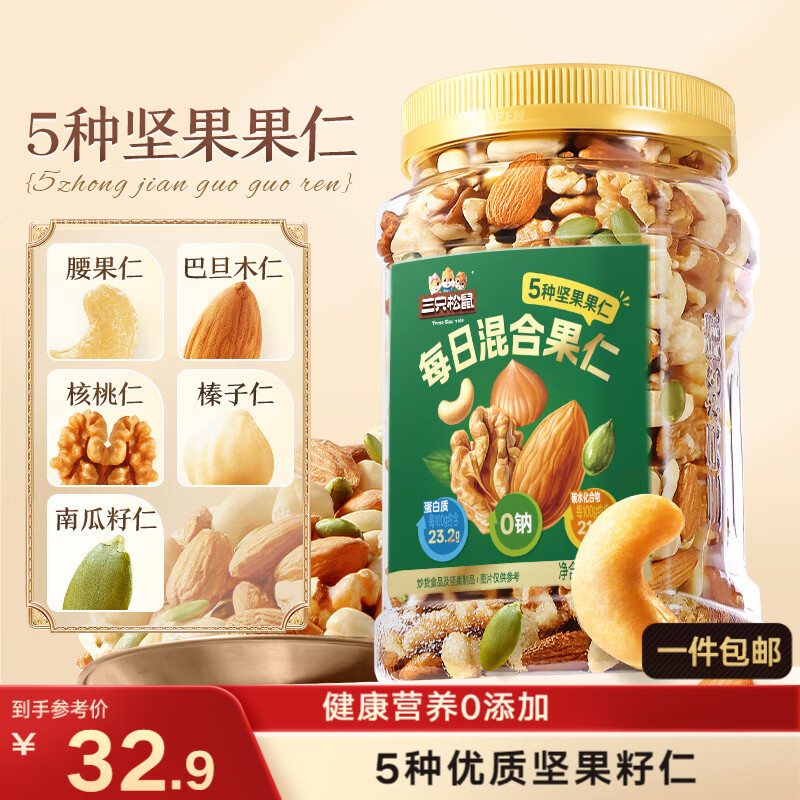 三只松鼠 每日坚果400g/罐 混合坚果炒货干果仁核桃腰果休闲零食 团购送礼 2