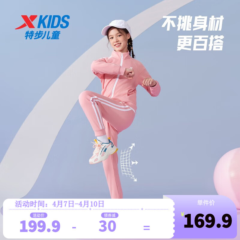 XTEP 特步 儿童运动套装 桃粉色- 150cm 169.9元（需用券）