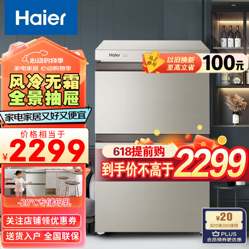 Haier 海尔 冰柜家用小型冷藏冷冻两用保鲜柜嵌入式冷柜 冻藏转换丨 103L 2099