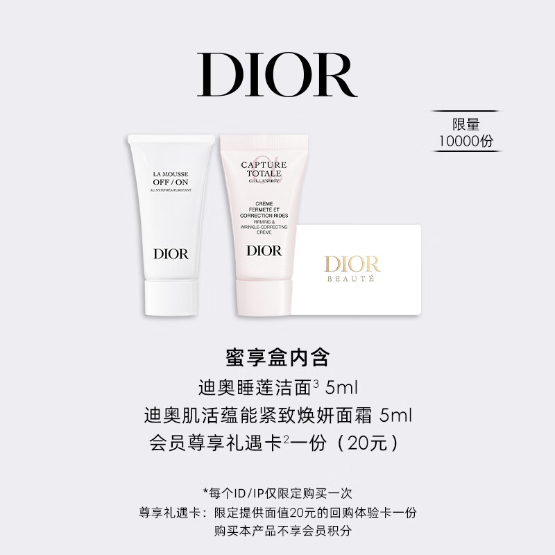 移动端、京东百亿补贴：Dior 迪奥 洗护体验礼盒 （洁面5ml+面霜5ml） 20元