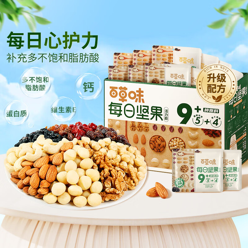 【自营】百草味 每日坚果750g 39.9元