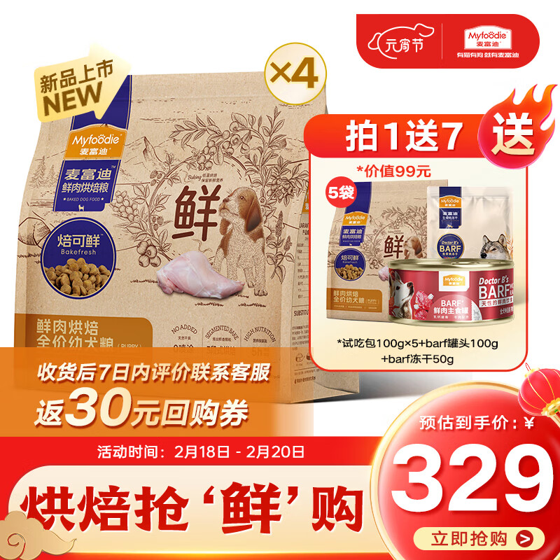 Myfoodie 麦富迪 狗粮 焙可鲜低温烘焙全价犬粮小型中大型通用鲜肉烘焙狗粮 