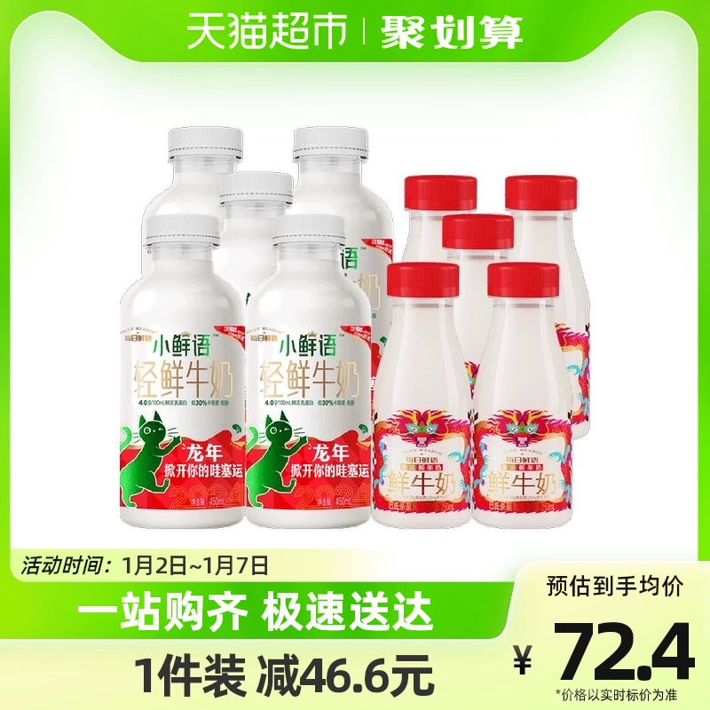 每日鲜语 4.0鲜牛奶450ml*5瓶+高品质鲜牛奶250ml*5瓶 共3.5L ￥38.51