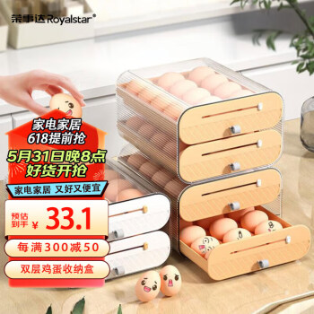 荣事达Royalstar 鸡蛋保鲜盒双层可放36个鸡蛋 冰箱用滚动盒子抽屉厨房收纳盒