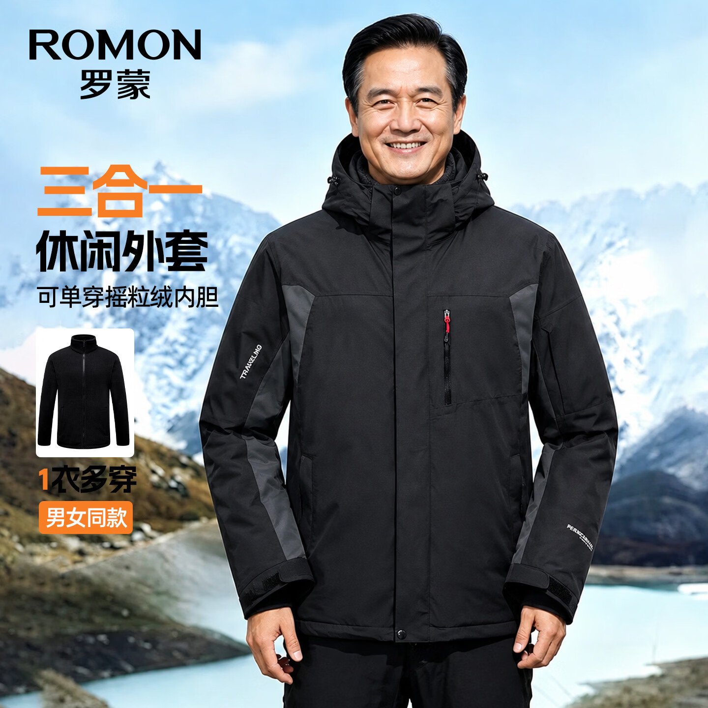 罗蒙 一衣三穿款 男女情侣款 抓绒冲锋衣 秋冬户外休闲服 可拆卸加绒内胆登山服 129元 - 线报酷