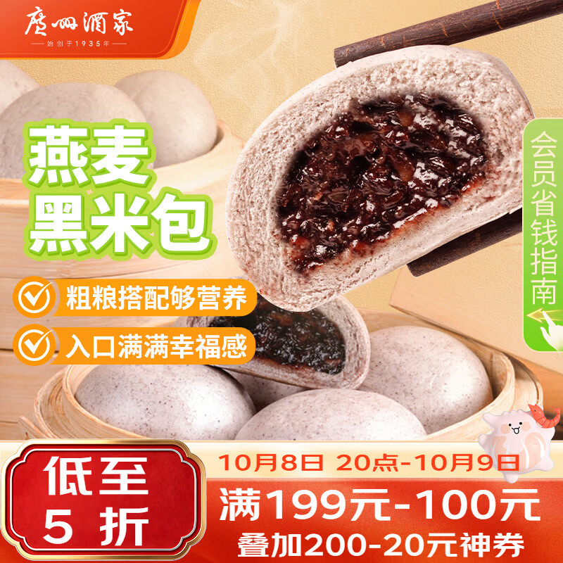 广州酒家 燕麦黑米包 750g 10.22元 - 线报酷