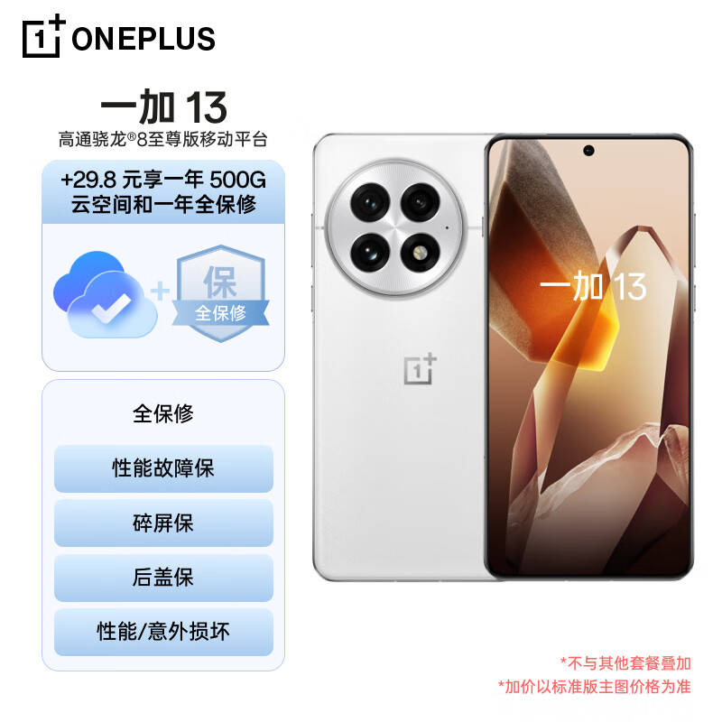 OnePlus 一加 13 12GB+256GB 白露晨曦 高通骁龙®8至尊版 6000mAh 手机 3095元（需用