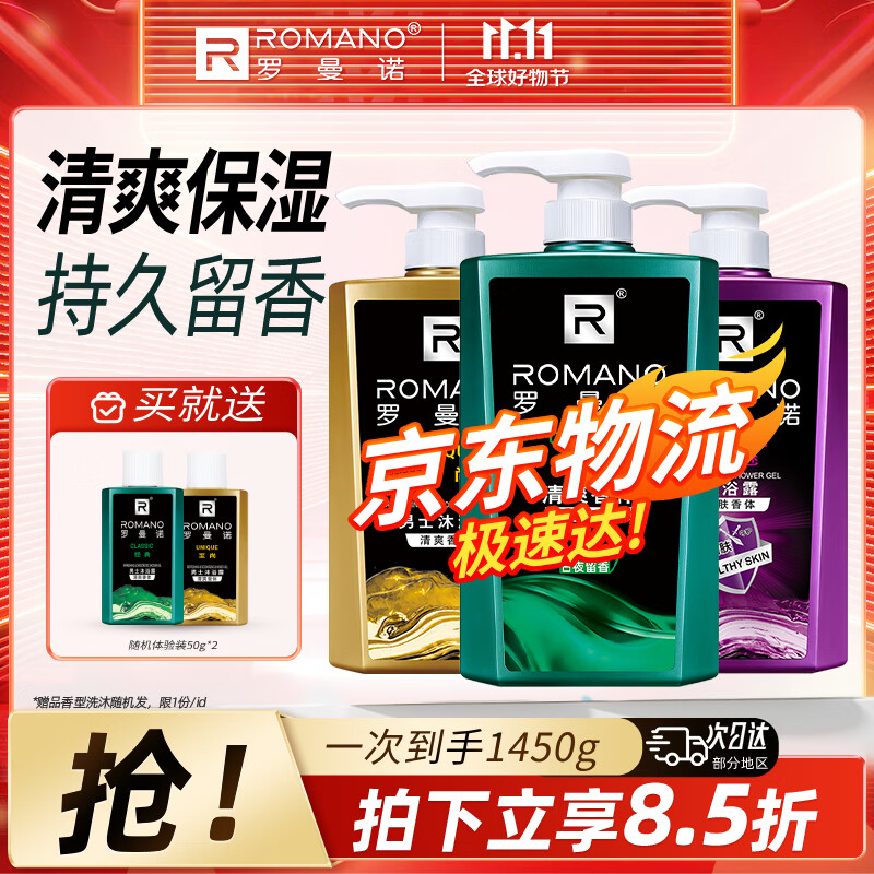 ROMANO 罗曼诺 沐浴露男套装体香沐浴露450g*3 78.92元（需用券）