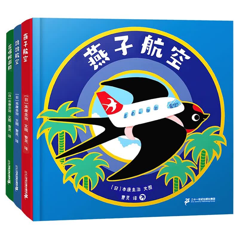 不可思议的交通工具二十一世纪出版社 19.9元 - 线报酷