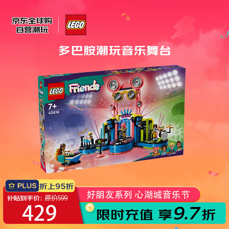 LEGO 乐高 积木玩具 好朋友系列 42616心湖城音乐节7岁+儿童玩具圣诞礼物 394.68