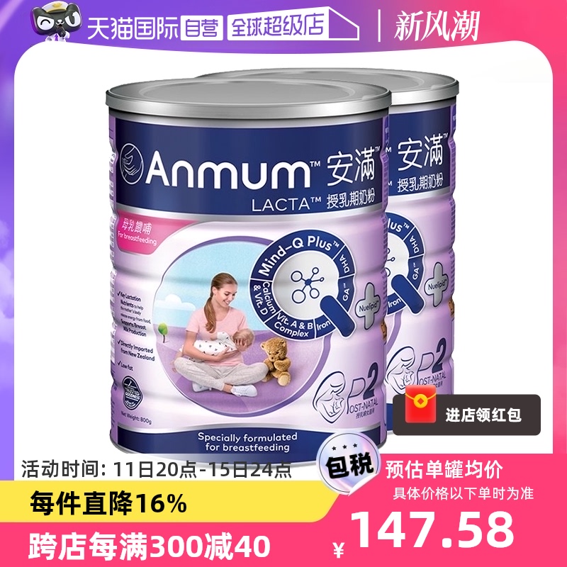 Anmum 安满 港版哺乳期妈妈孕产妇低脂奶粉800g*2罐新西兰 280.4元