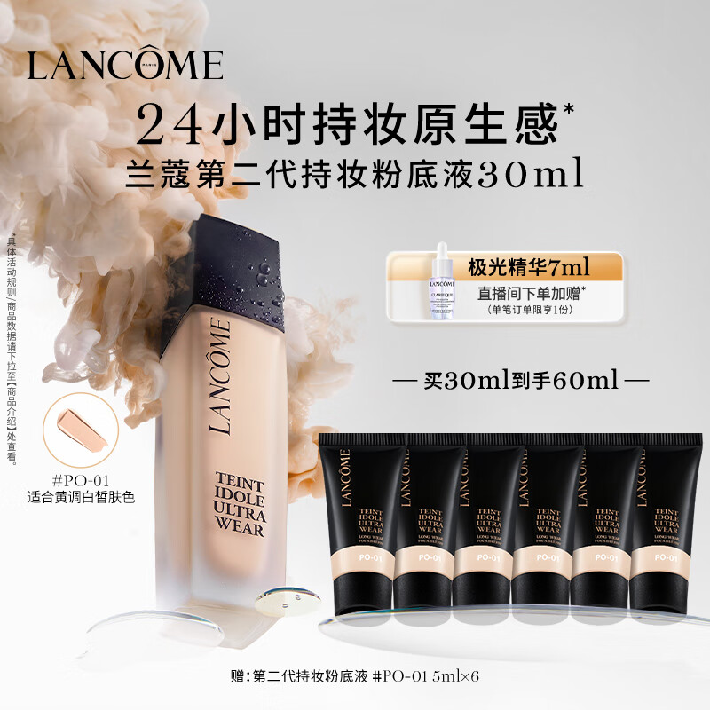 移动端、京东百亿补贴：LANCOME 兰蔻 新持妆轻透粉底液30ml持久遮瑕礼盒（送