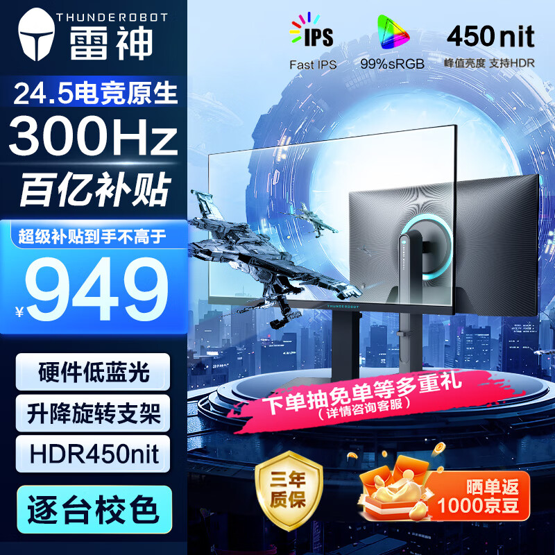 ThundeRobot 雷神 CF25F300L 黑武士 24.5英寸Fast IPS显示器（1920*1080、300Hz、1ms、HDR45