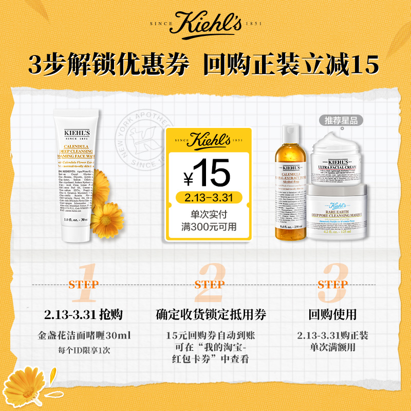 Kiehl's 科颜氏 旅行装金盏花洁面洗面奶回购送15元券O 14.9元