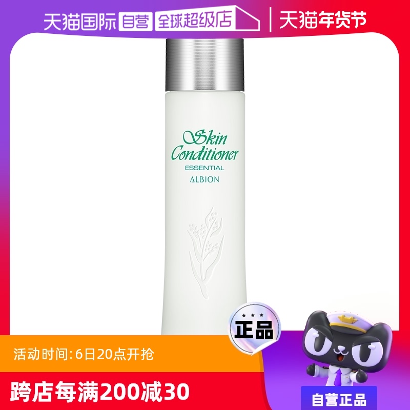 ALBION 澳尔滨 【自营】澳尔滨健康水PRO正品爽肤精萃液330ml爽肤水补水保湿提