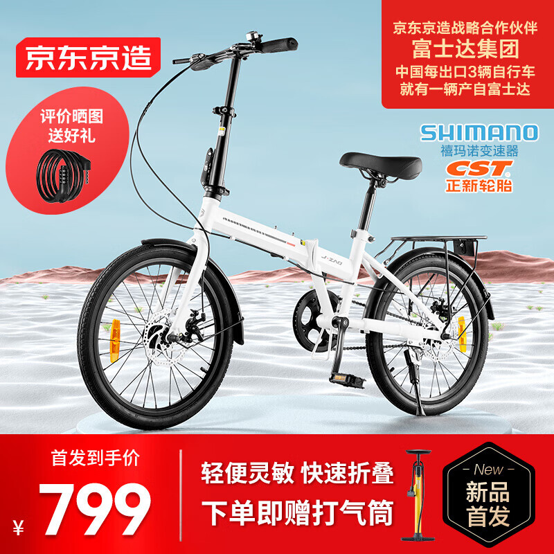 京东京造 折叠自行车成人便携男女式通勤休闲单车20寸单速 799元（需用券）