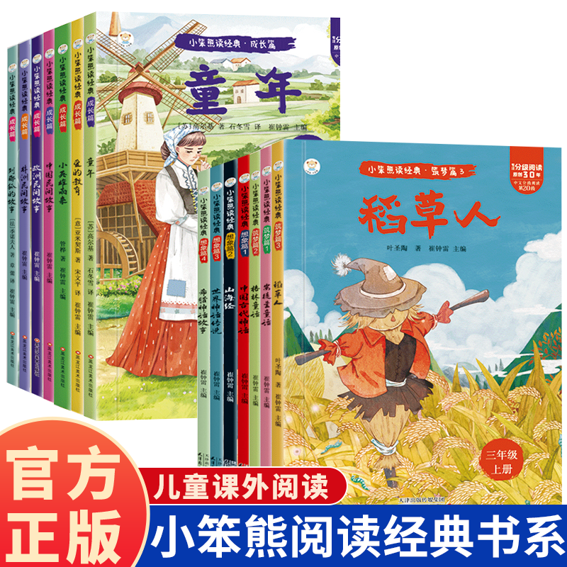 《快乐读书吧推荐书目1-6年级必读书》 （任选） 5.8元（需用券）