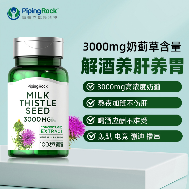 史低！解酒护肝 Piping Rock 朴诺 奶蓟草提取物胶囊 1000mg*100粒*4件 新低118元包邮包税，折29.5元/瓶 买手党-买手聚集的地方