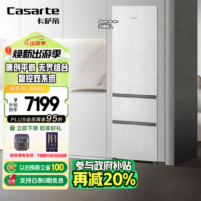 Casarte 卡萨帝 BCD-400WLCI3M4GDU1 超薄嵌入式冰箱 400L ￥6647.2