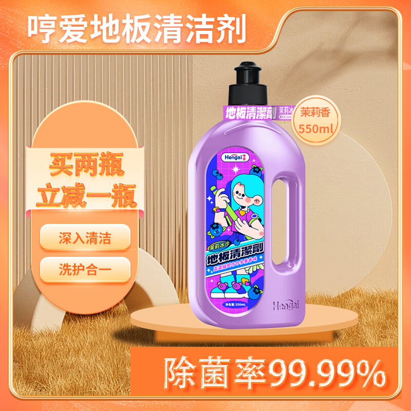 Hengai 哼爱 香氛地板清洁剂 茉莉冰沙 550ml 中性 去污垢杀菌去味 9.9元