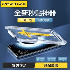 PISEN 品胜 适用于红米k50钢化膜k40pro贴膜神器全屏高清秒贴盒手机贴膜 20.8元