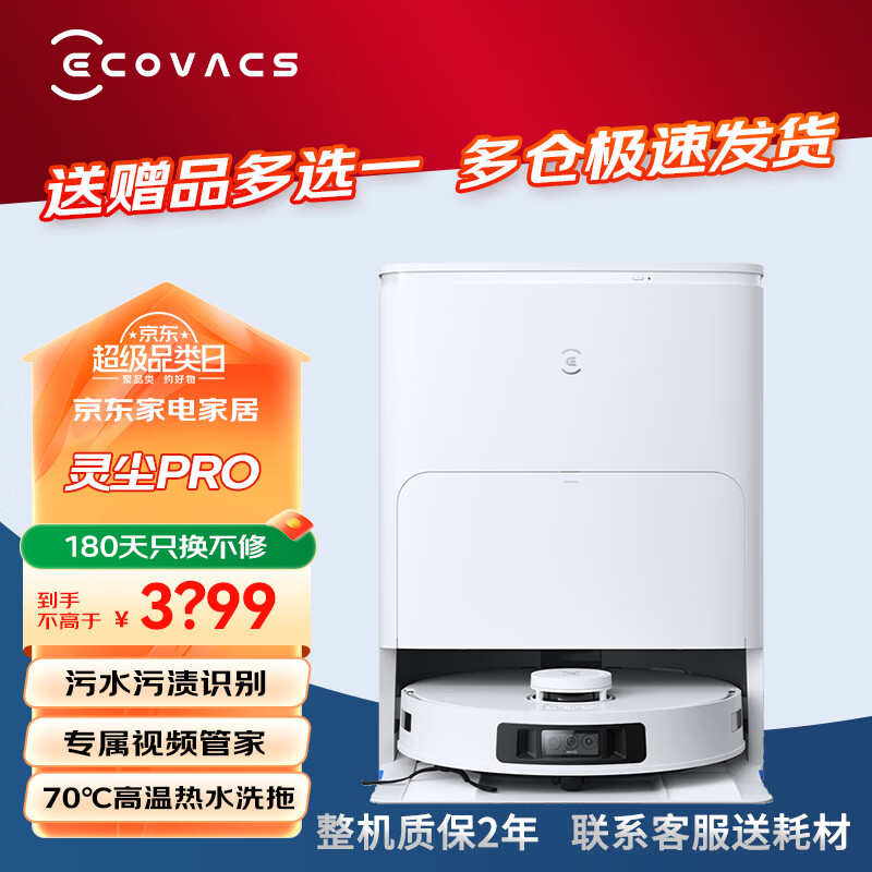 ECOVACS 科沃斯 灵尘 PRO 扫拖一体机 DSX39 水箱版 3399元