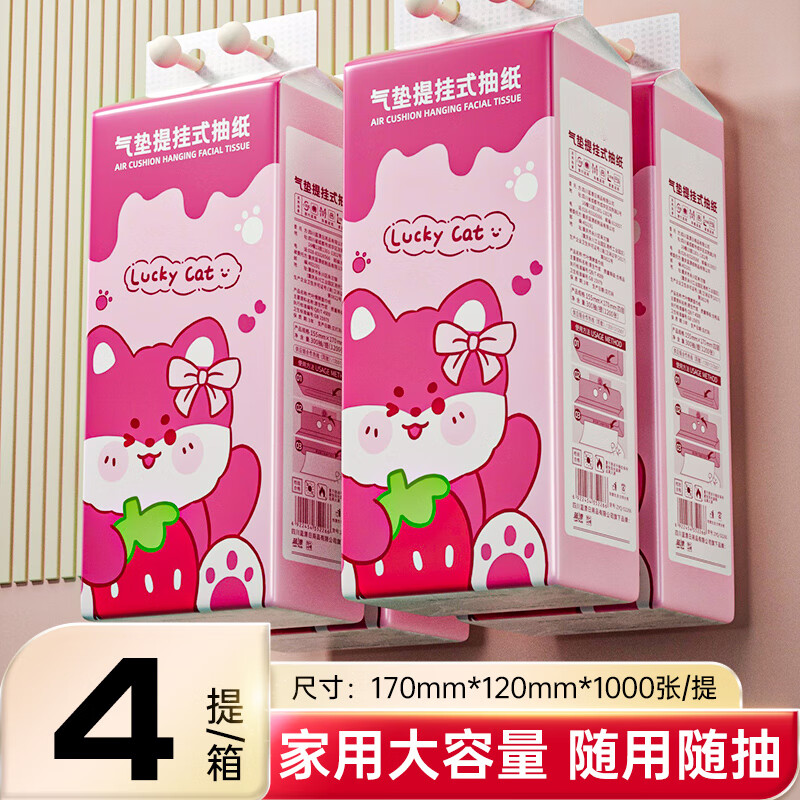 Lam Pure 蓝漂 悬挂式抽取卫生纸家用纸巾厕所家用抽纸 4层 1000张 4提 9.99元