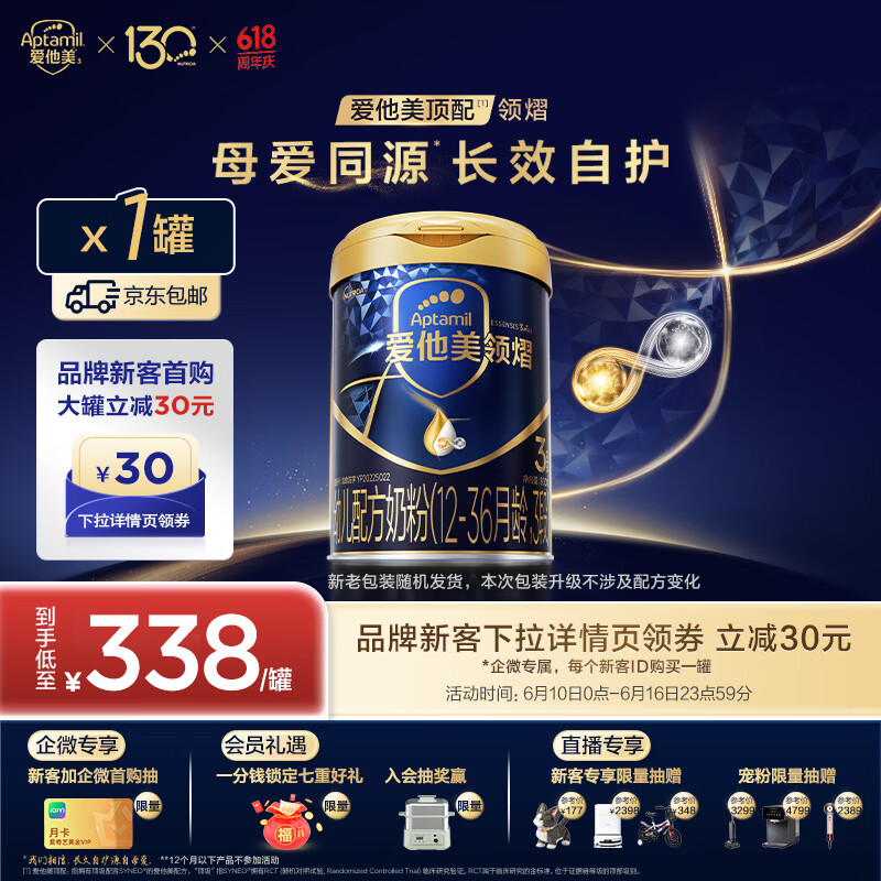爱他美 领熠3段800g奶粉 /爱他美顶配幼儿配方奶粉（12-36月龄 3段） 800g 1罐 33