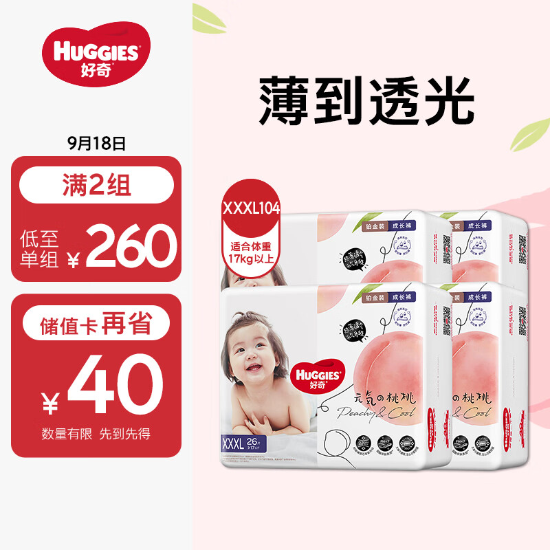 HUGGIES 好奇 铂金装 成长裤 XXXL26片*4包 ￥199.98