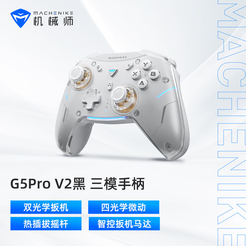 机械师 G5proV2二代 无线蓝牙游戏手柄 switch pro类xbox手柄 有线电脑PC手机NS stea