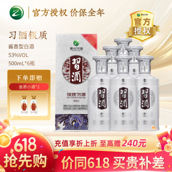 XIJIU 习酒 puls会员：习酒 银质 酱香型53度 500mL 6瓶 ￥709.86