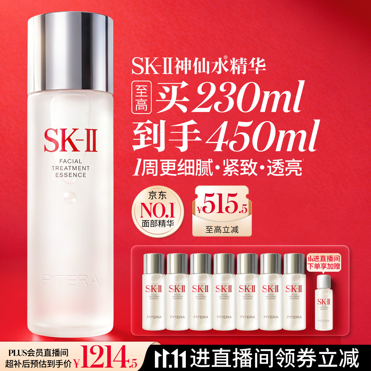 SK-II 神仙水精华液 补水保湿 450ml含赠 1214.5元（需用券）