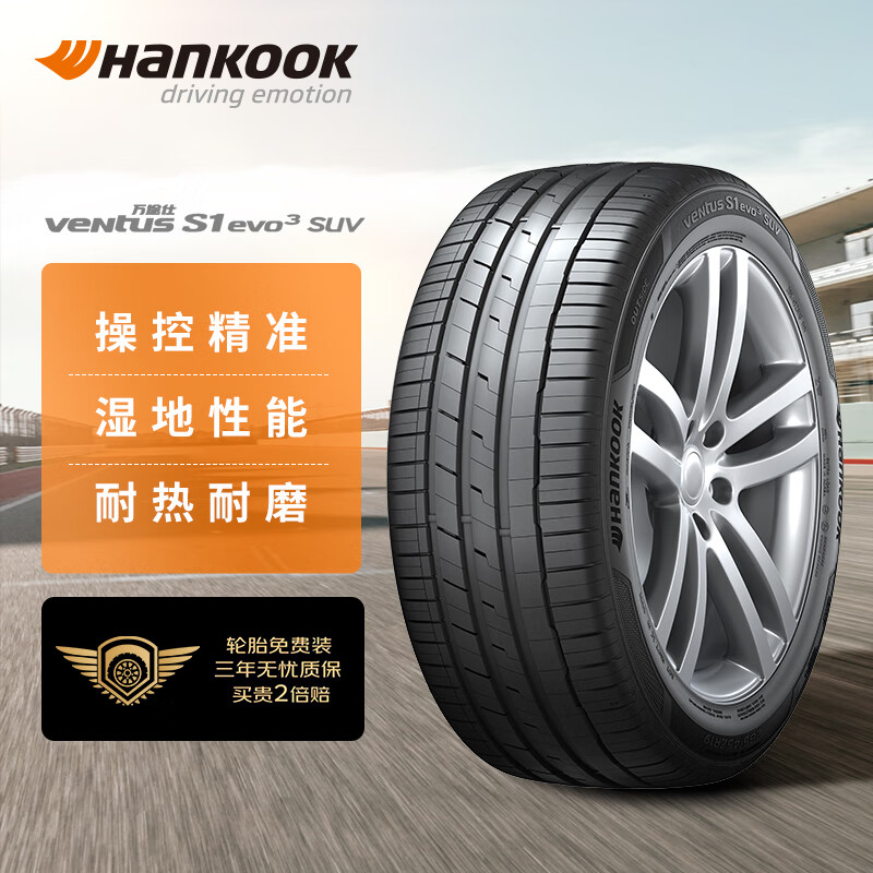 韩泰轮胎/汽车轮胎 235/55R18 100V K127A 原配途观L/柯迪亚克 674.1元（需用券）