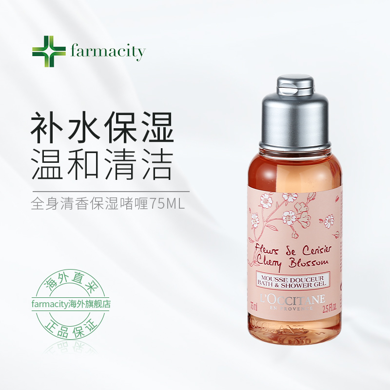 L'OCCITANE 欧舒丹 临期清仓L'occitane欧舒丹甜蜜樱花沐浴露保湿清洁全身清香75m