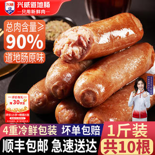 兴威 烤肠肉肠 含肉量≥90% 500g/10根 12.9元 - 86线报 兴威 烤肠肉肠 含肉量≥90% 500g/10根 12.9元 - 86线报