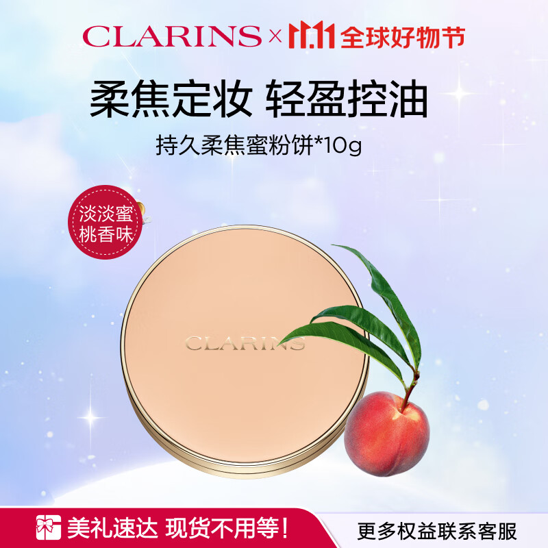 CLARINS 娇韵诗 持久柔焦蜜粉饼02 10g清透肤感自然裸妆化妆品礼物 380元