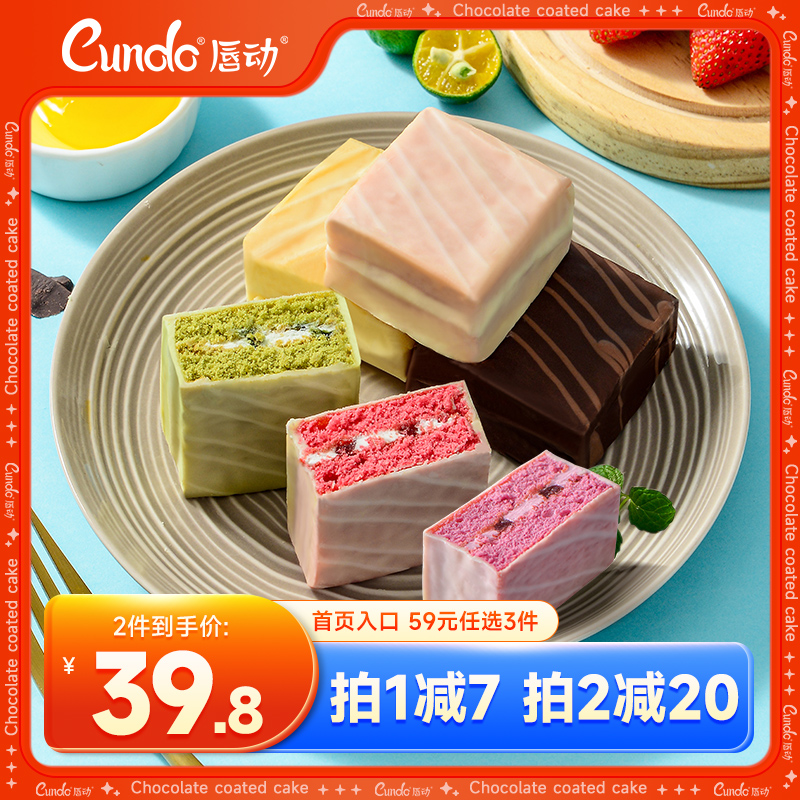 唇动 红丝绒蛋糕巧克力派零食面包代餐饱腹蛋糕草莓树莓夹心蛋糕 18.4元（