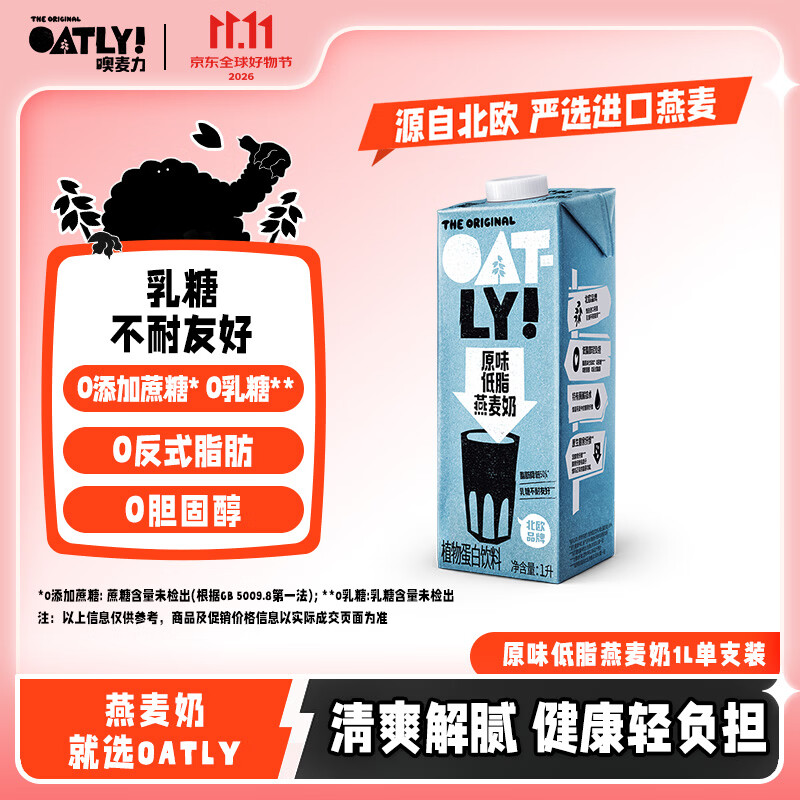 噢麦力 低脂燕麦奶 原味 1L 19元
