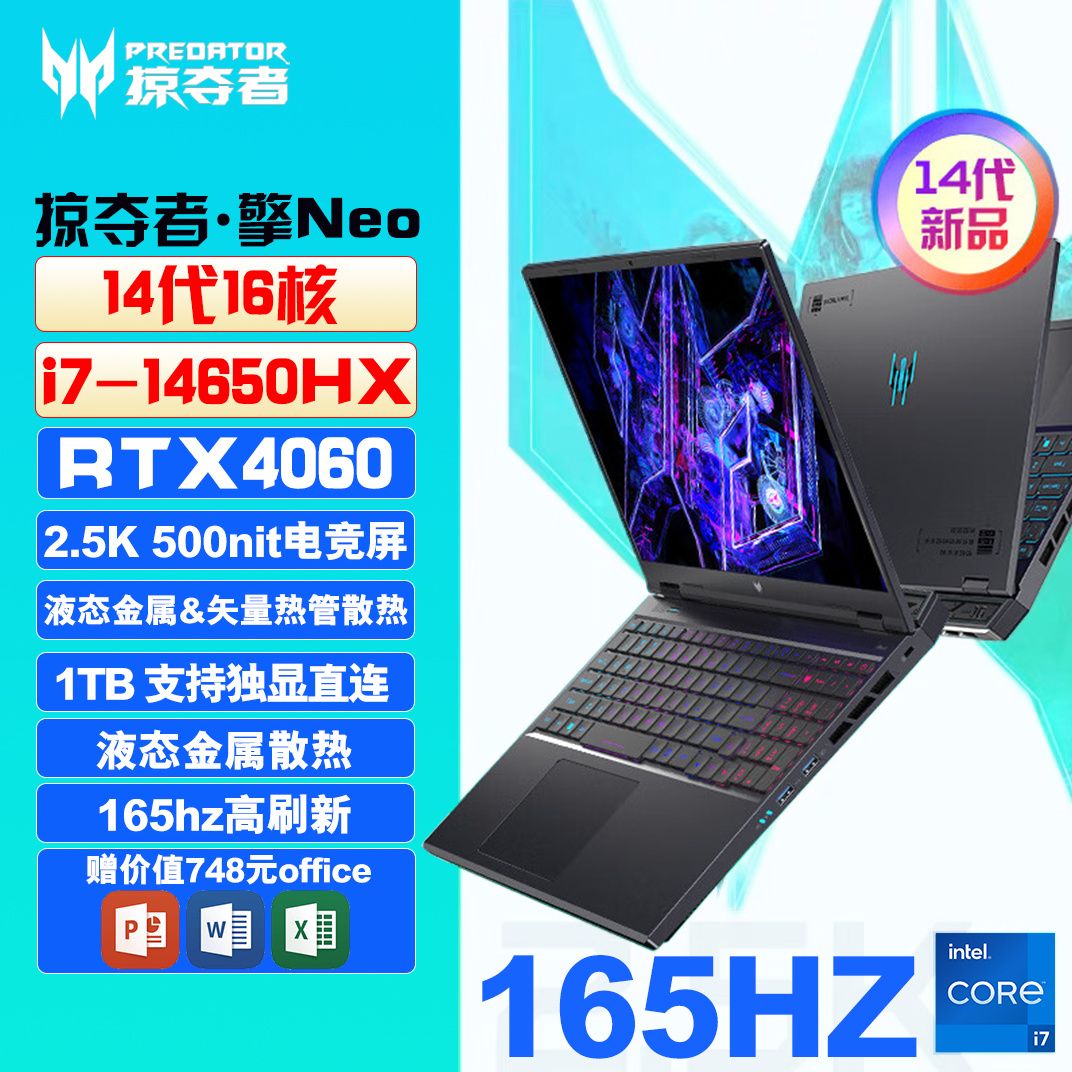 百亿补贴：acer 宏碁 掠夺者擎Neo 2024款 i7-14650HXRTX4060 2.5K 高配游戏本 7568元