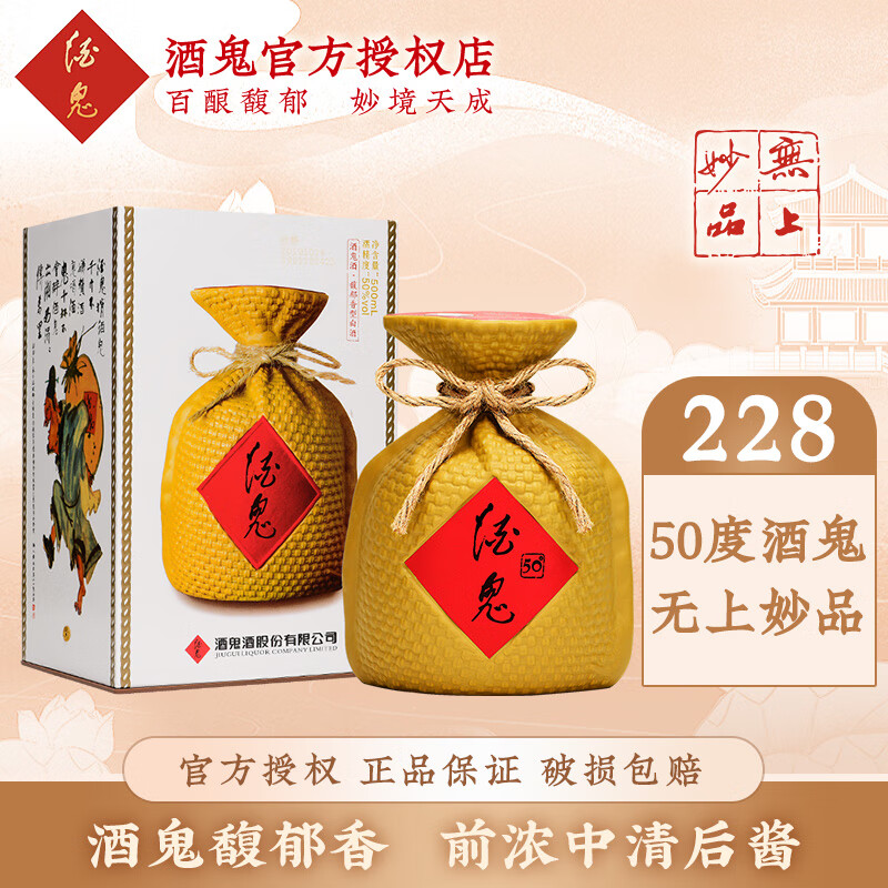 酒鬼 无上妙品 50%vol 馥郁香型白酒 500ml 单瓶装 208元（需用券）