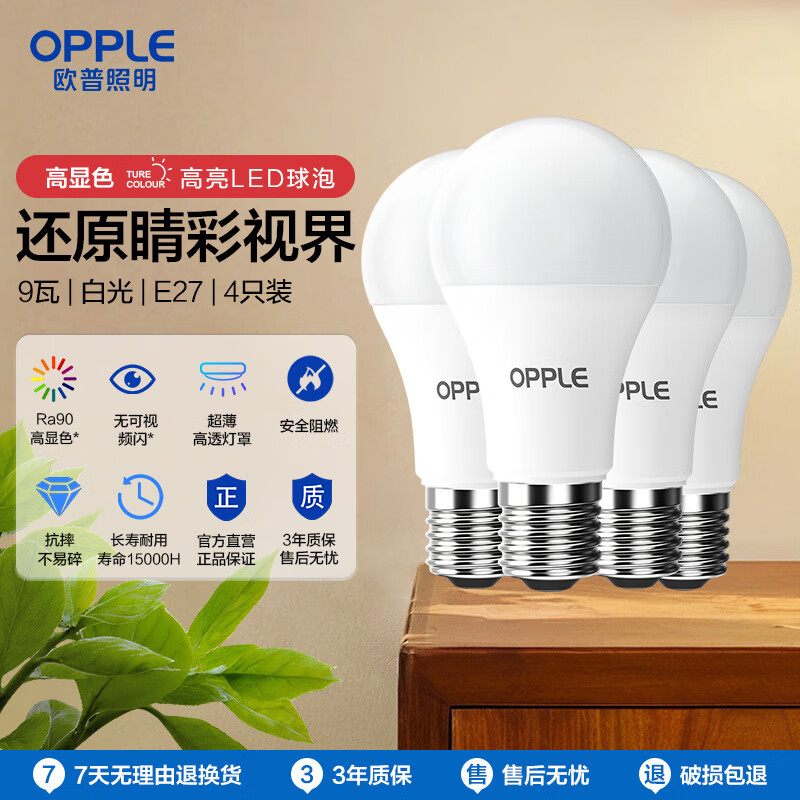 OPPLE 欧普照明 欧普（OPPLE）LED灯泡球泡E27大螺口家用商用照明节能Ra90高显超