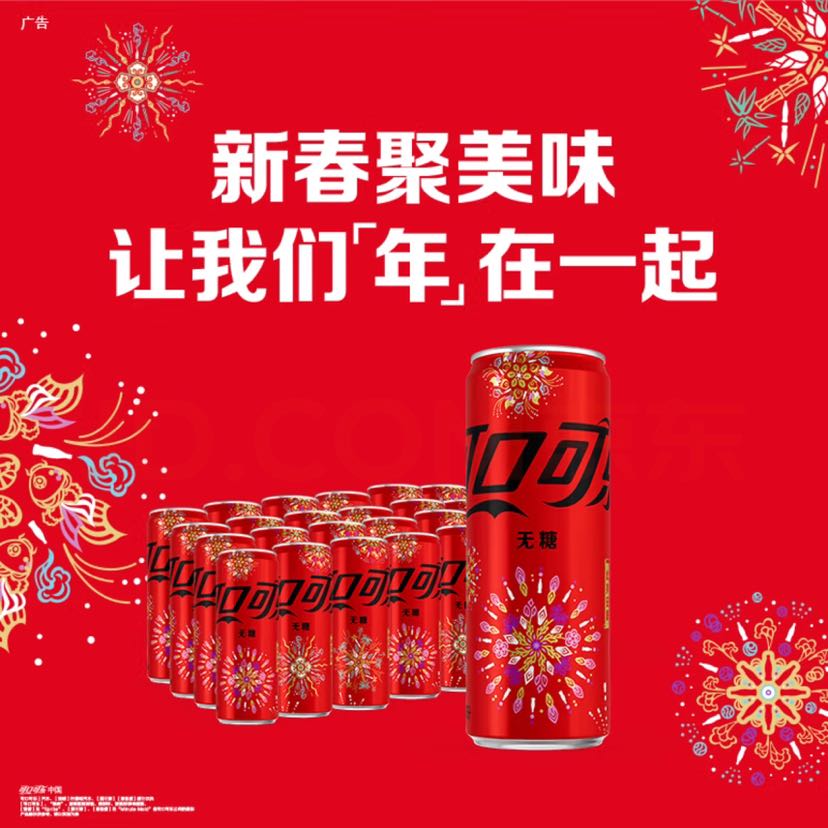 可口可乐 Coca-Cola 零度 Zero 无糖汽水 碳酸饮料330ml*24罐 年货节新老包装随机