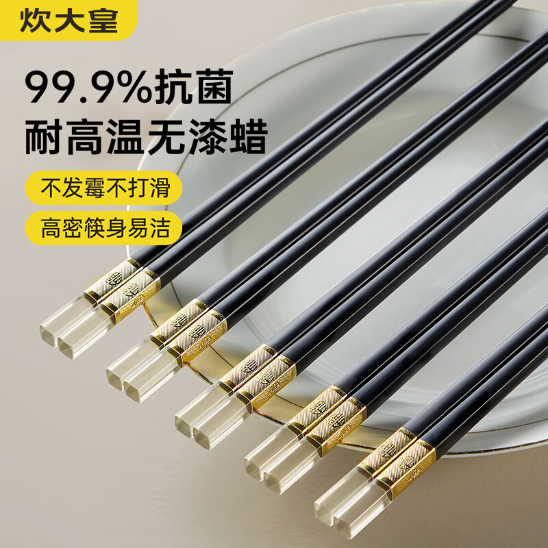 炊大皇 抗菌筷子5双 防霉防滑耐高温家用长筷子公筷餐具套装 金福抗菌筷 18